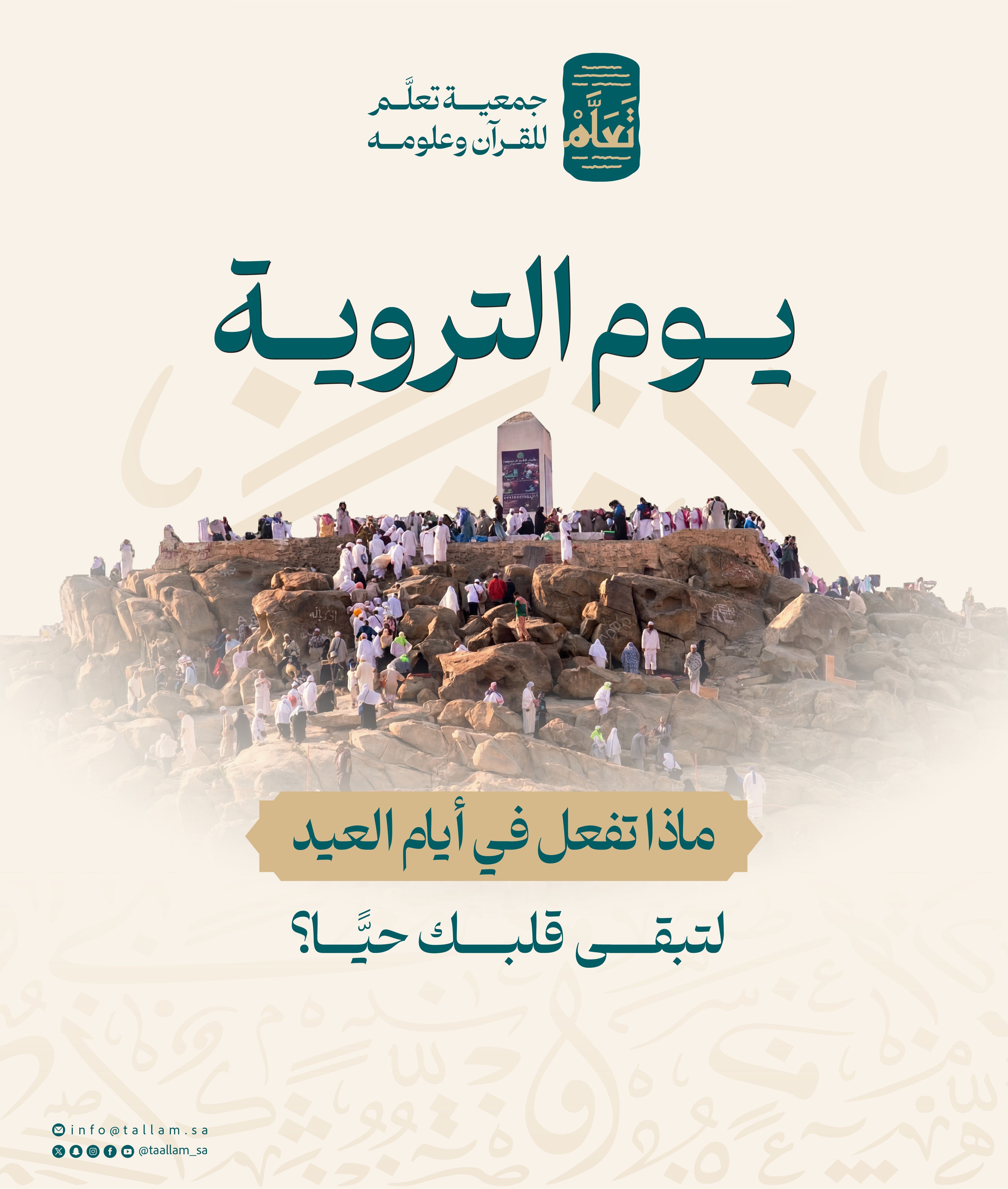 يوم التروية أول خطوة في رحلة الحج: ماذا يحدث في منى ولماذا؟