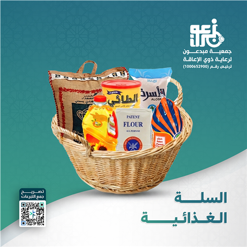 ساعد أسرة بــــسلة غذائية