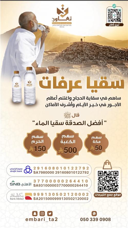 سقيا عرفات