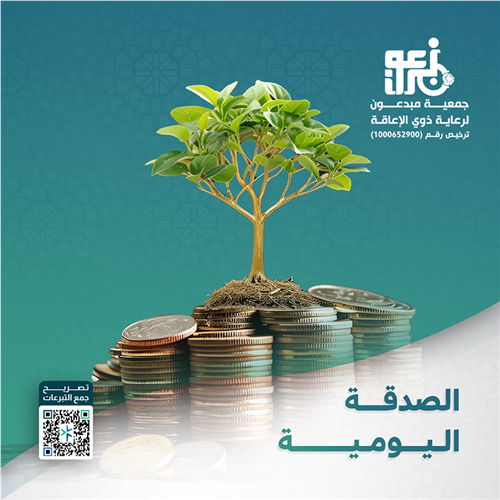 صدقة لذوي الإعاقة