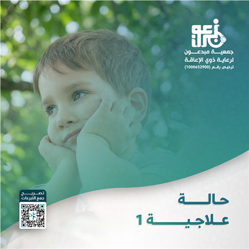 حالة علاجية رقم 1