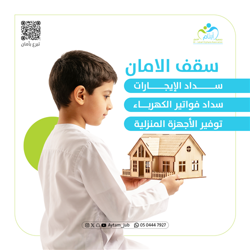 سقف الأمان 
