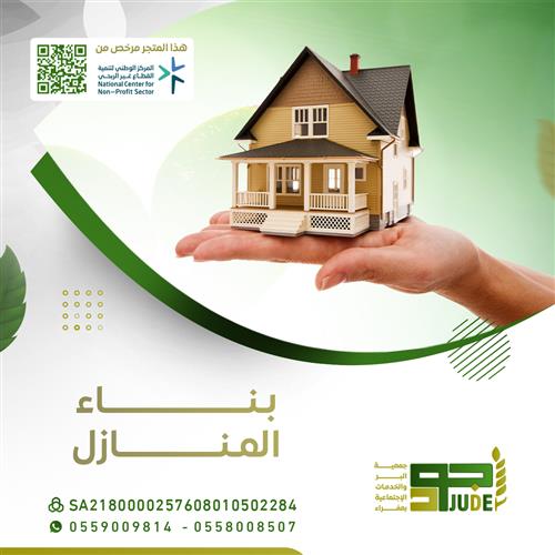 تأثيث وترميم منزل أحد بيوت المستفيدين 