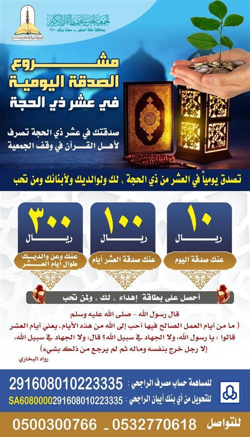الصدقة اليومية  في عشر ذي الحجة