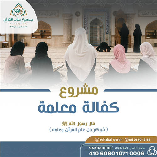 كفالة معلمة