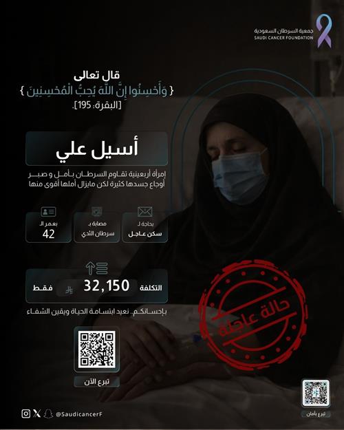 السيدة  أسيل