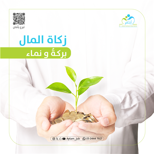 زكاة المال 