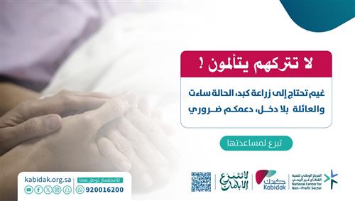 مريضة كبد تعاني من مضاعفات 