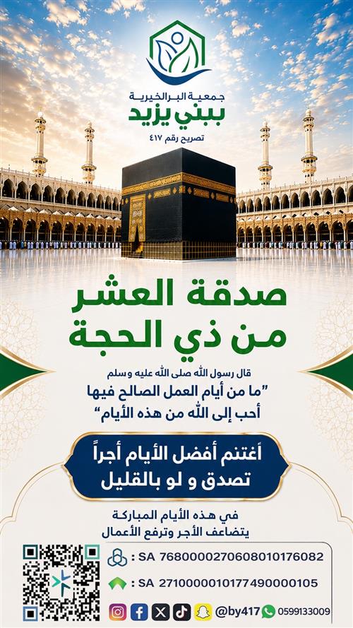 صدقة العشر من ذي الحجة  