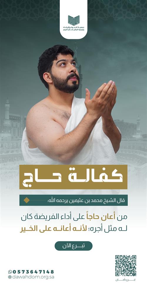 كفالة حاج
