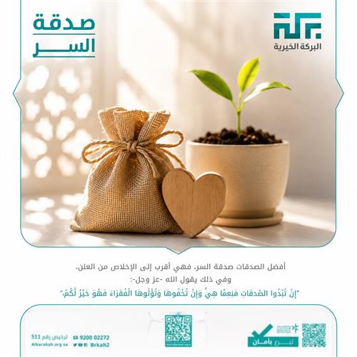 صـــدقة السّــر 🤍
