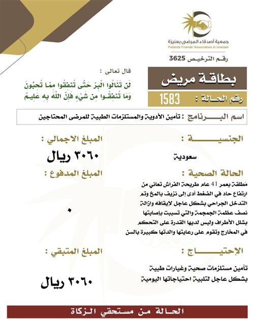 بطاقة مريض ١٥83