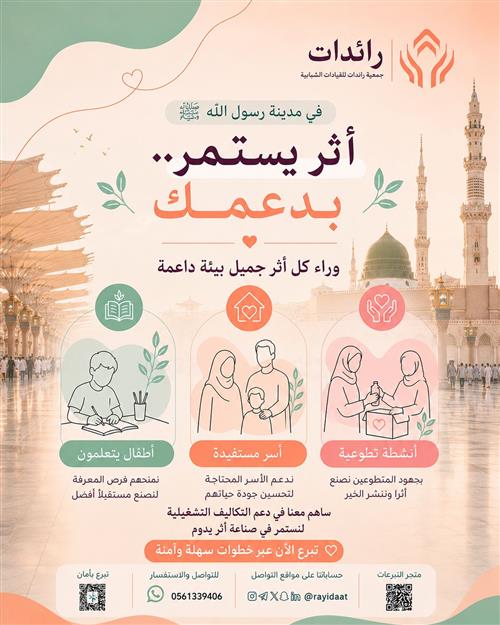 أثر يستمر