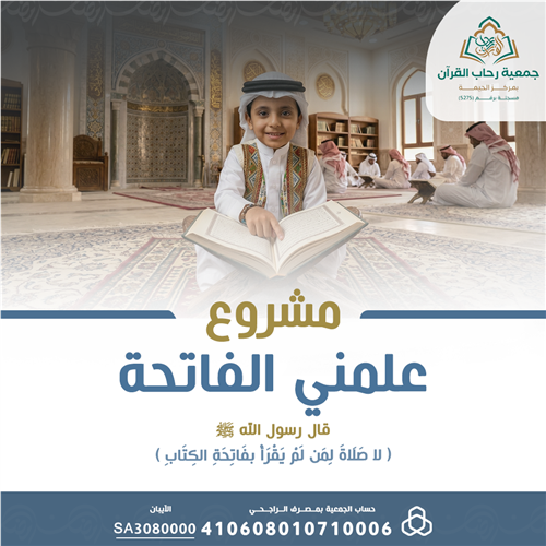 علمني الفاتحة