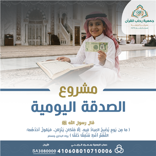 الصدقة اليومية
