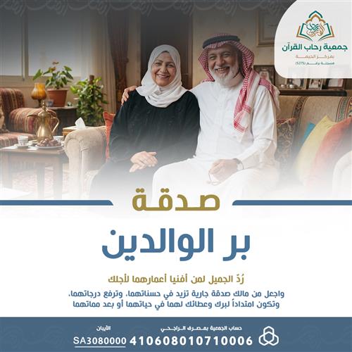 صدقة بر الوالدين