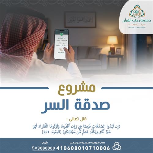 صدقة السر