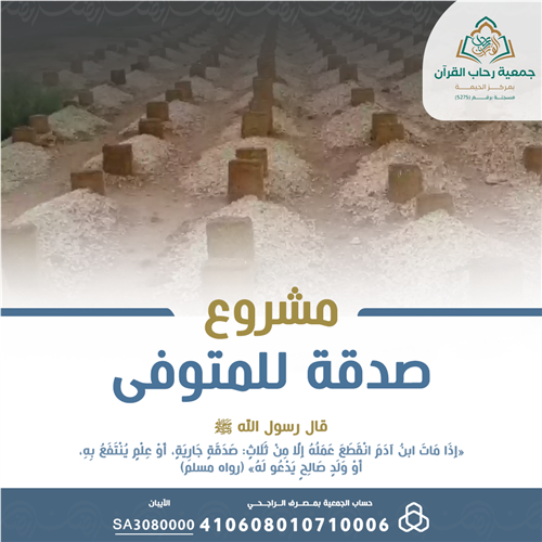 صدقة للمتوفى