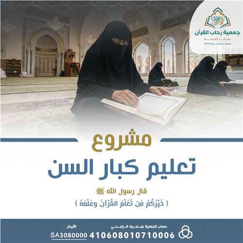 تعليم كبار السن
