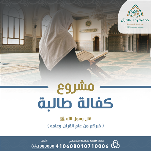 كفالة طالبة
