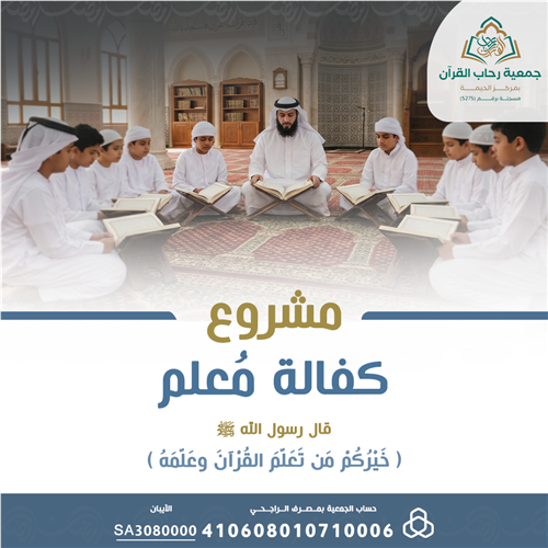 كفالة معلم