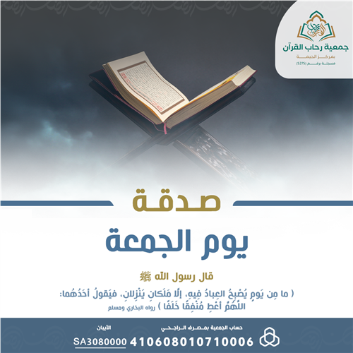 صدقة يوم الجمعة