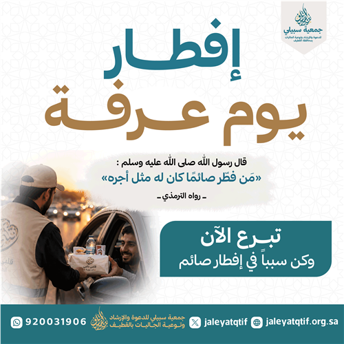 فطّر صائمًا يوم عرفة