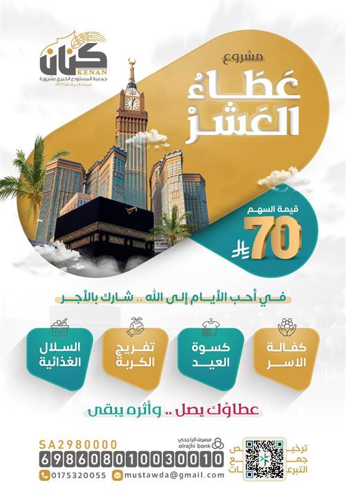 عطاء العشر