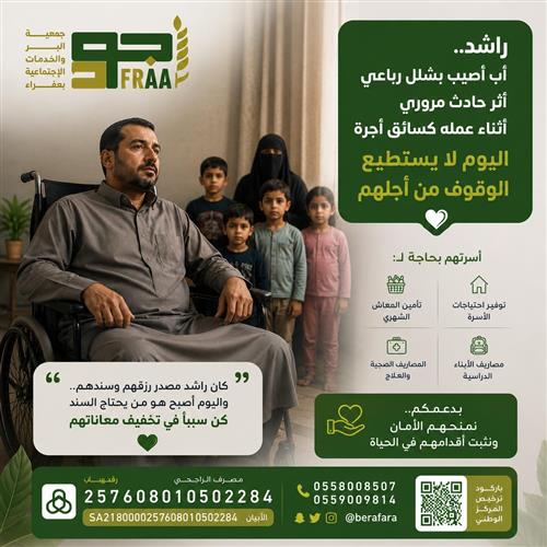 راشد واسرته