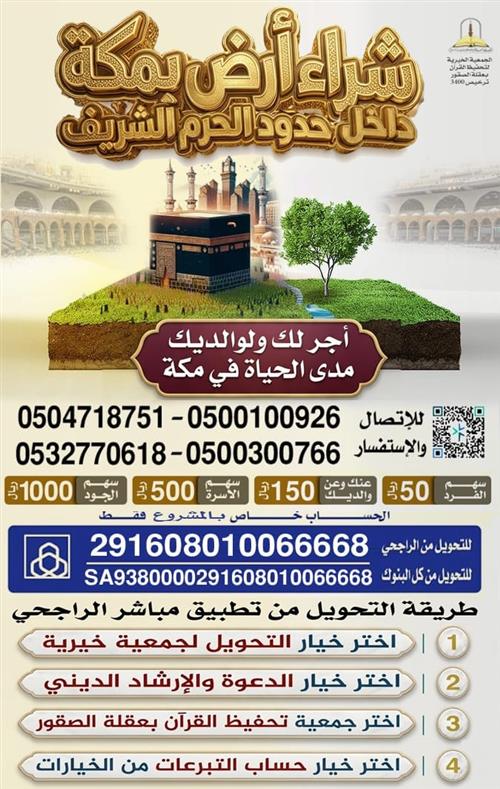 شراء أرض بمكة  داخل حدود الحرم