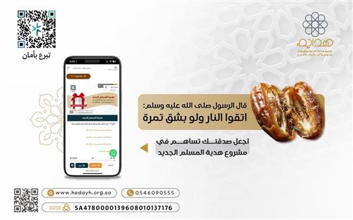 يتضاعف أجرك وإن لم يكن عطاؤك إلا بشقً تمرة 