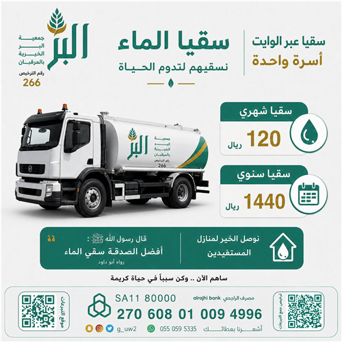 سقيا الماء