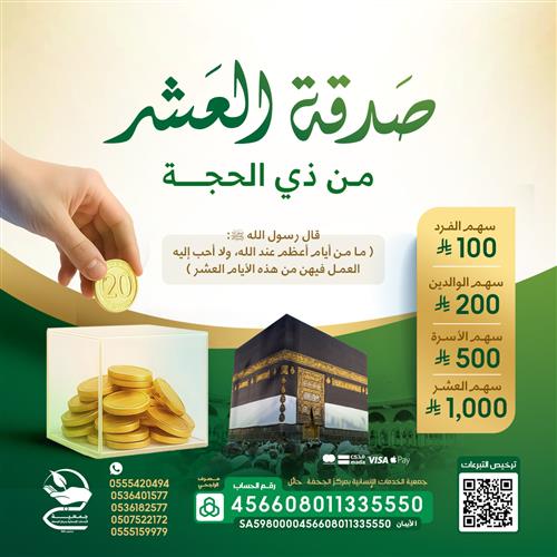 صدقة العشر من ذي الحجة