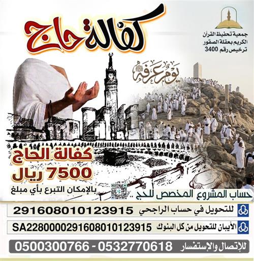 كفالة حاج