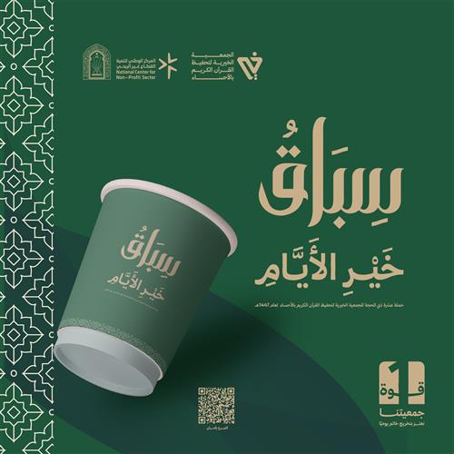 رشفة خير
