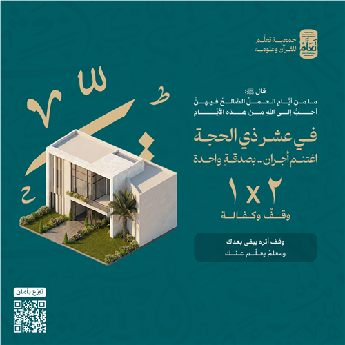 مشروع وقف وكفالة  أجران بصدقة واحدة