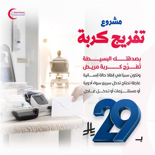 مشروع تفريج كربة  ب 29  ريال 