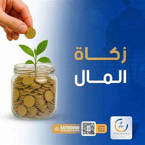 زكاة المال
