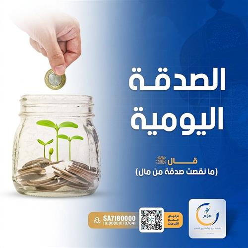 الصدقة اليومية