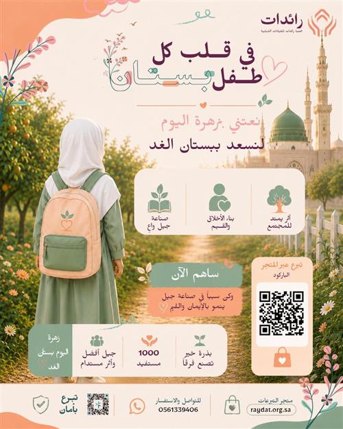 زهرة اليوم بستان الغد