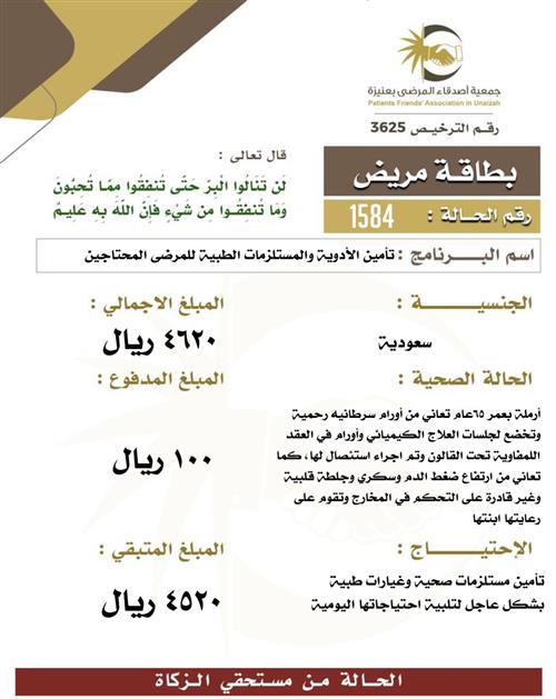 بطاقة مريض ١٥84
