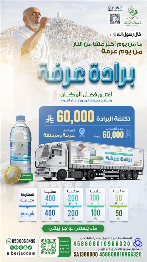 مشروع برادة عرفة عام 1447هـ