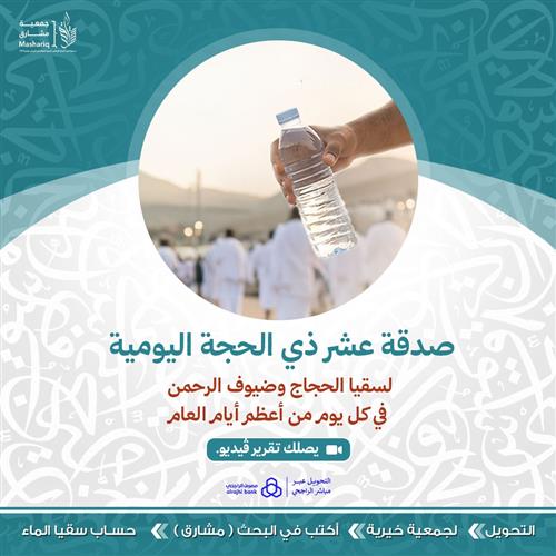صدقة عشر ذي الحجة اليومية 