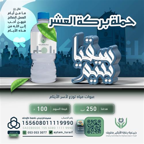 قطرة حياة للأيتام .. بتبرعك تروي قلوبهم