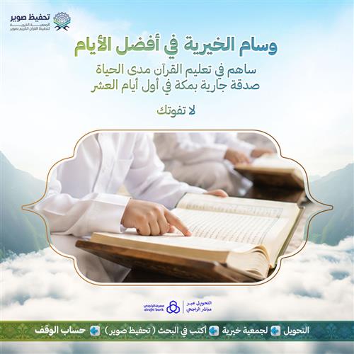 وسام الخيرية في أفضل الأيام