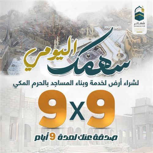 سهمك اليومي  – 9x9