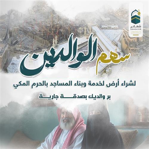 سهم الوالدين لشراء ارض