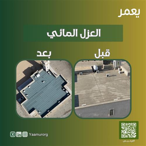 العزل المائي