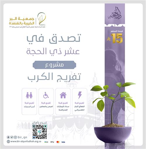 مشروع تفريج الكرب 