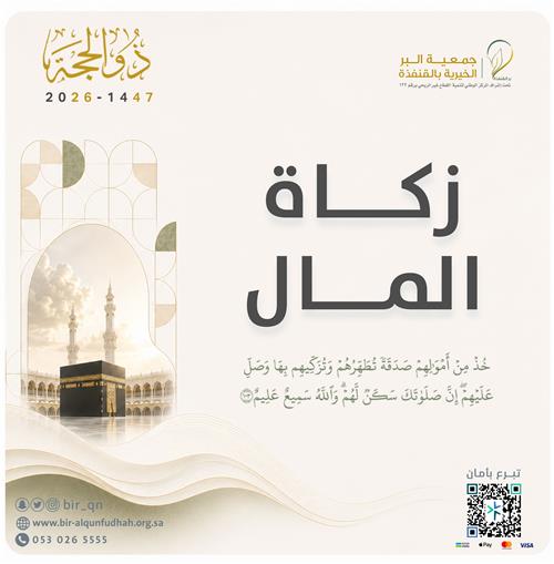 زكاتك ،، نماء وبركة